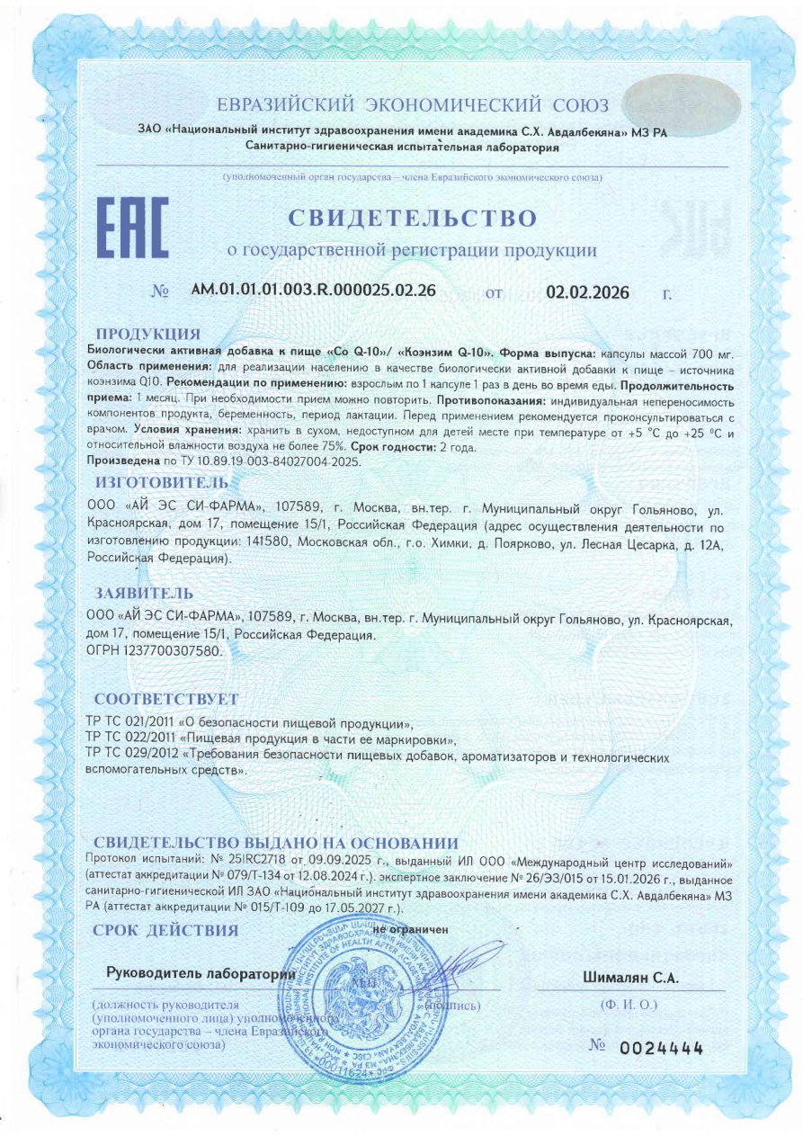 СГР Coenzyme Co Q–10