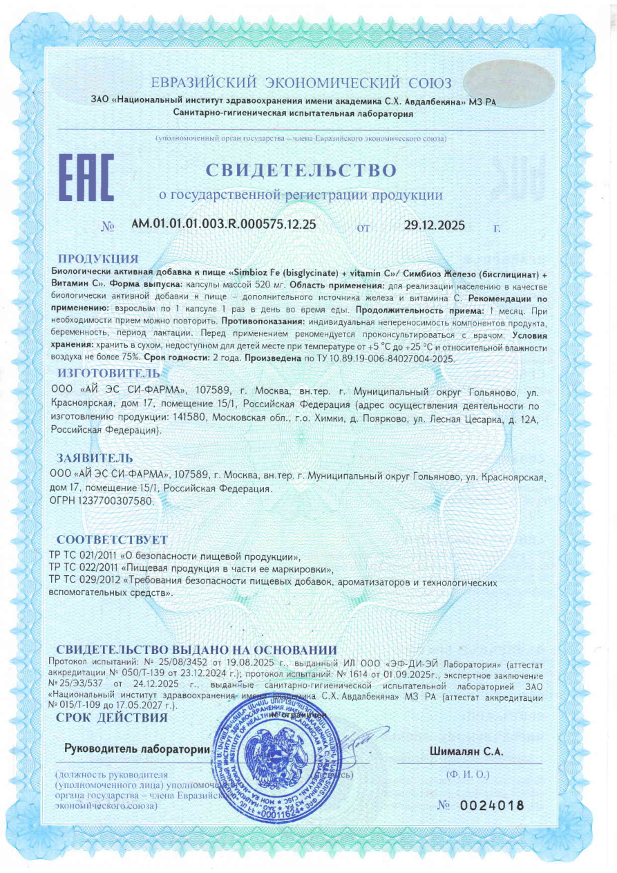 СГР Железо + витамин C