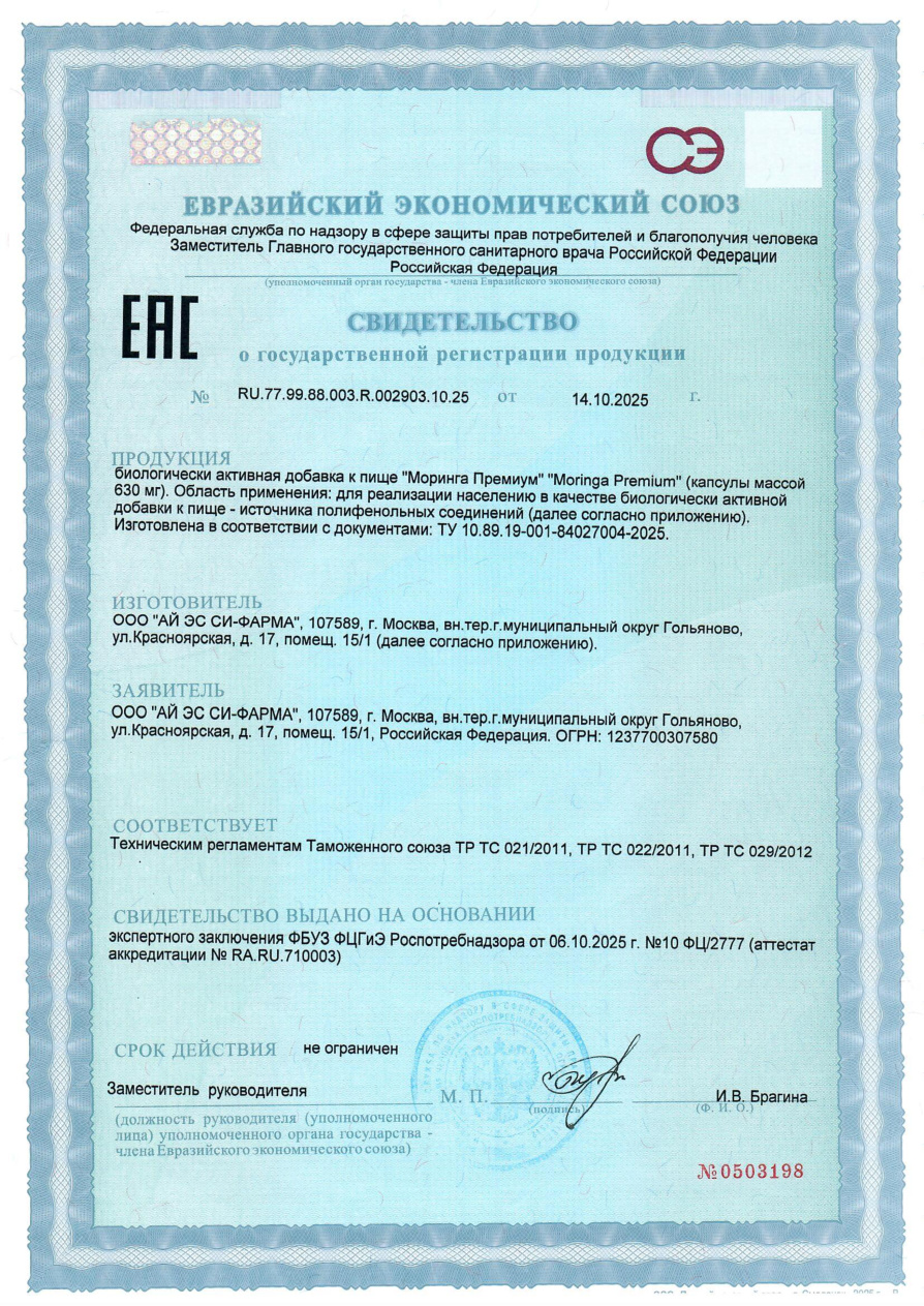 СГР Моринга Премиум